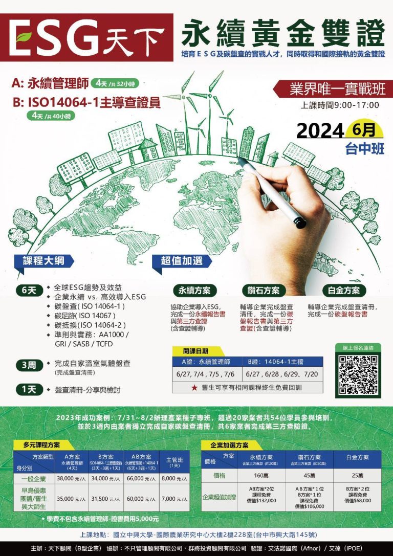 永續管理師, ESG黃金雙證